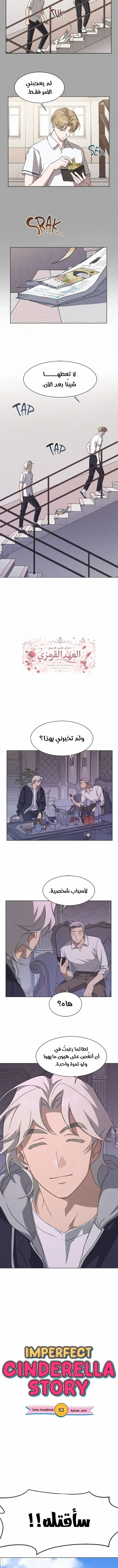 Read Imperfect Cinderella Story AR Manga Online