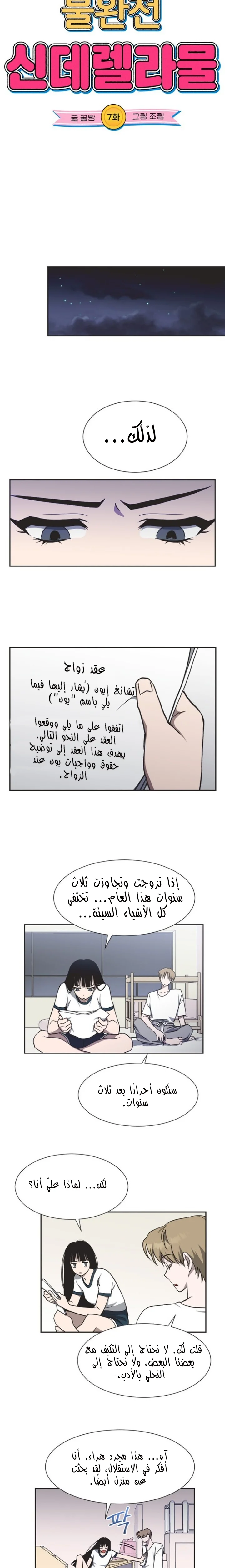 Read Imperfect Cinderella Story AR Manga Online