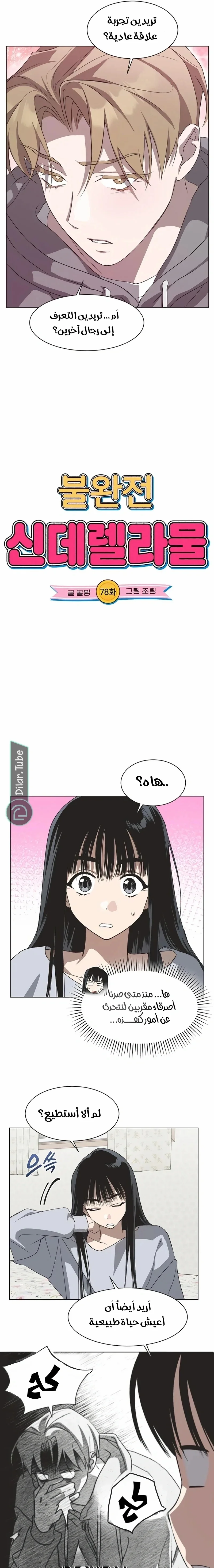 Read Imperfect Cinderella Story AR Manga Online