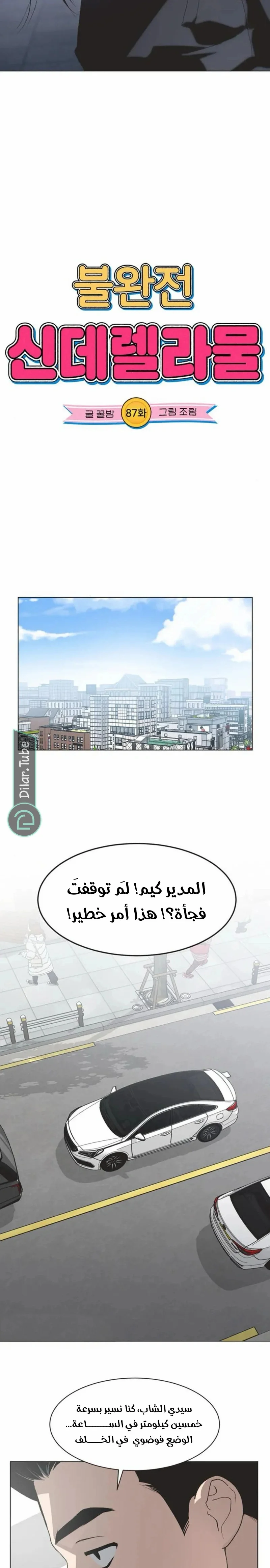 Read Imperfect Cinderella Story AR Manga Online