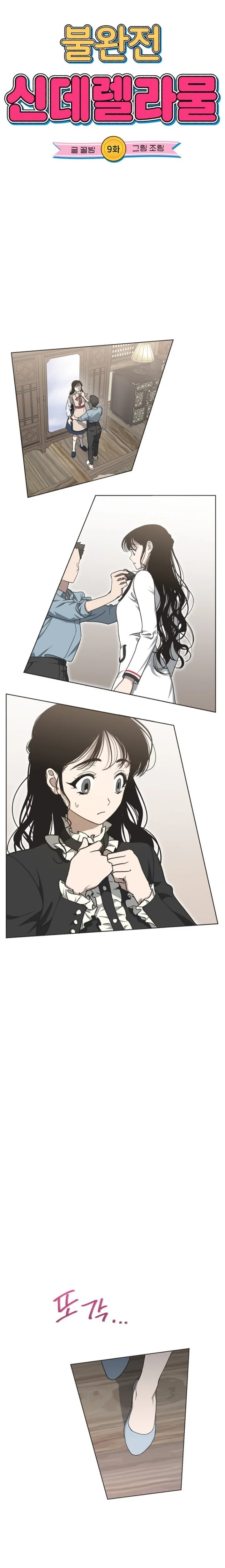 Read Imperfect Cinderella Story AR Manga Online