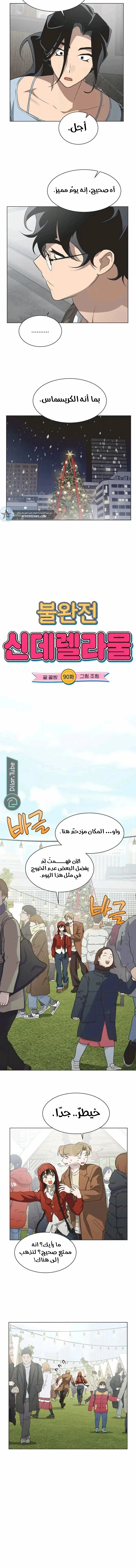 Read Imperfect Cinderella Story AR Manga Online