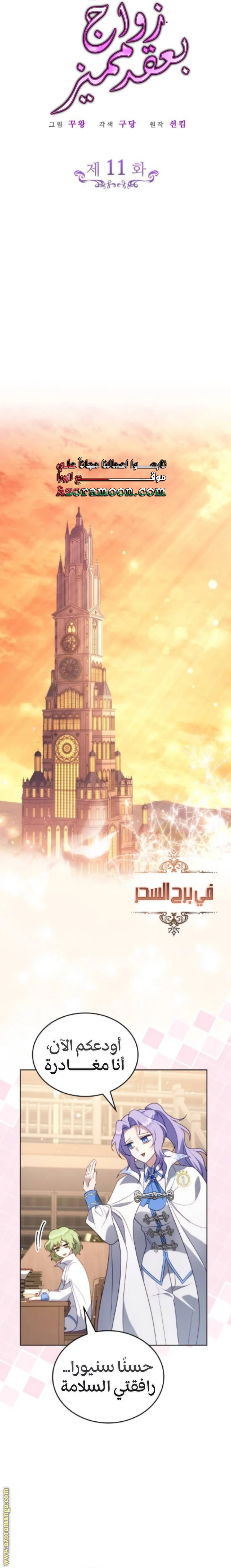 Read In The Name Of Special Contract Marriage AR Manga Online