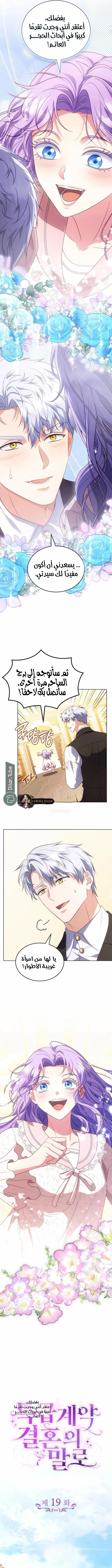 Read In The Name Of Special Contract Marriage AR Manga Online