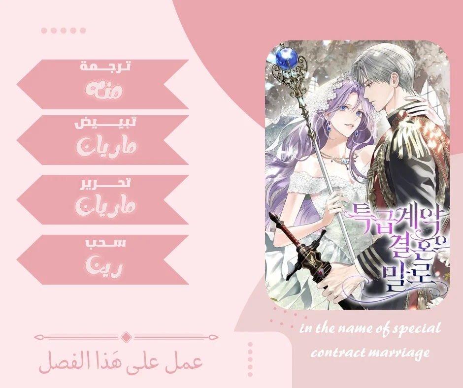 Read In The Name Of Special Contract Marriage AR Manga Online