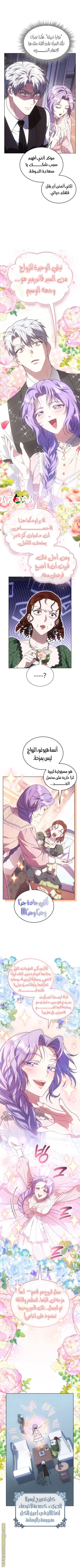 Read In The Name Of Special Contract Marriage AR Manga Online