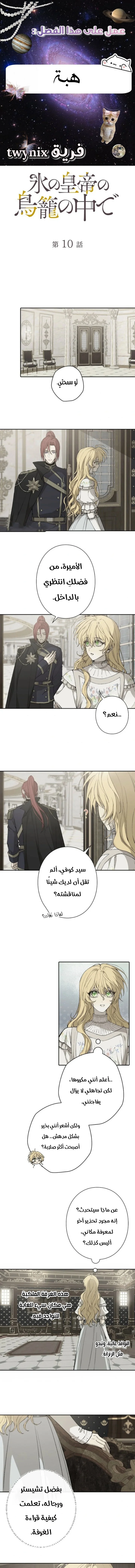Read In the Ice Emperor’s Birdcage AR Manga Online