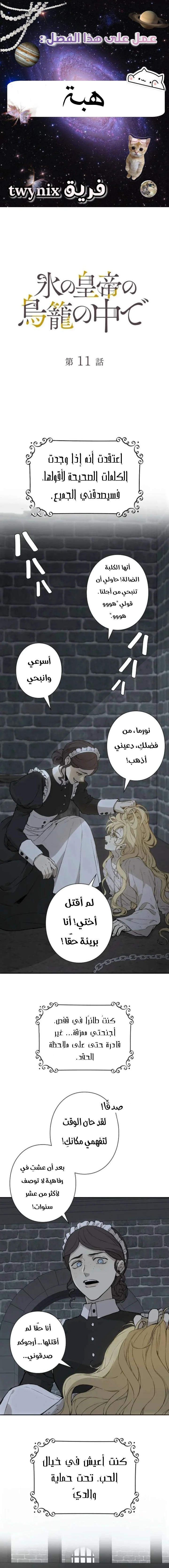 Read In the Ice Emperor’s Birdcage AR Manga Online
