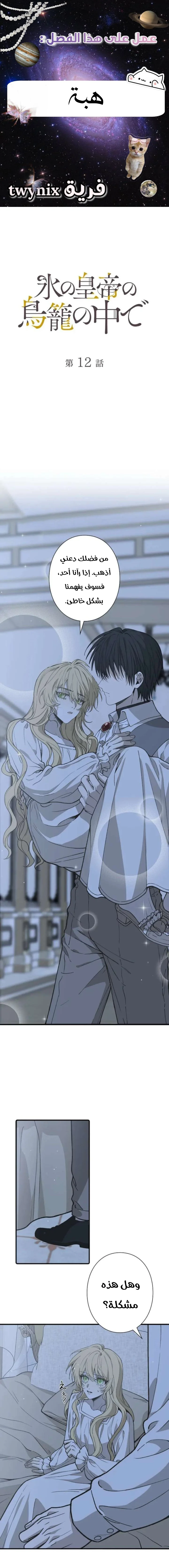 Read In the Ice Emperor’s Birdcage AR Manga Online