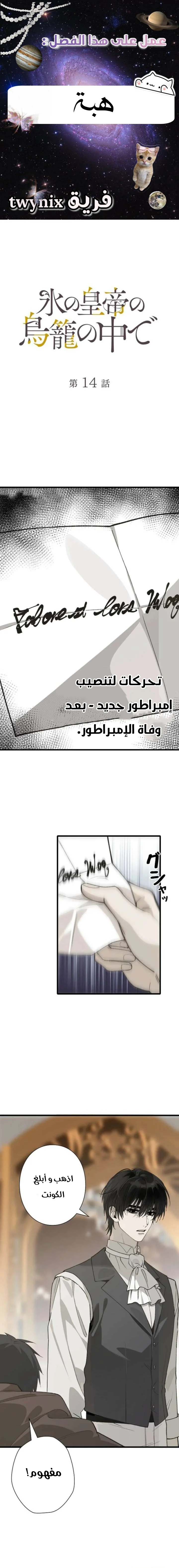 Read In the Ice Emperor’s Birdcage AR Manga Online