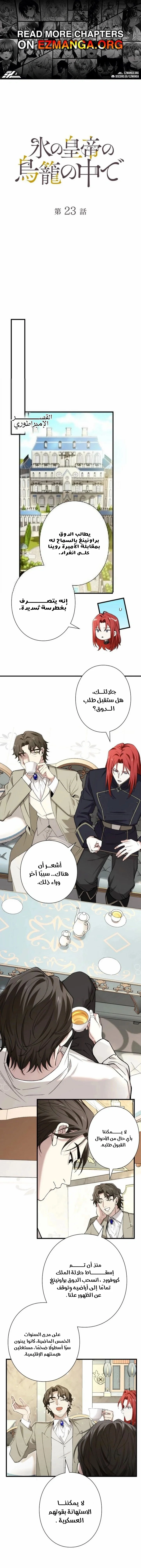 Read In the Ice Emperor’s Birdcage AR Manga Online