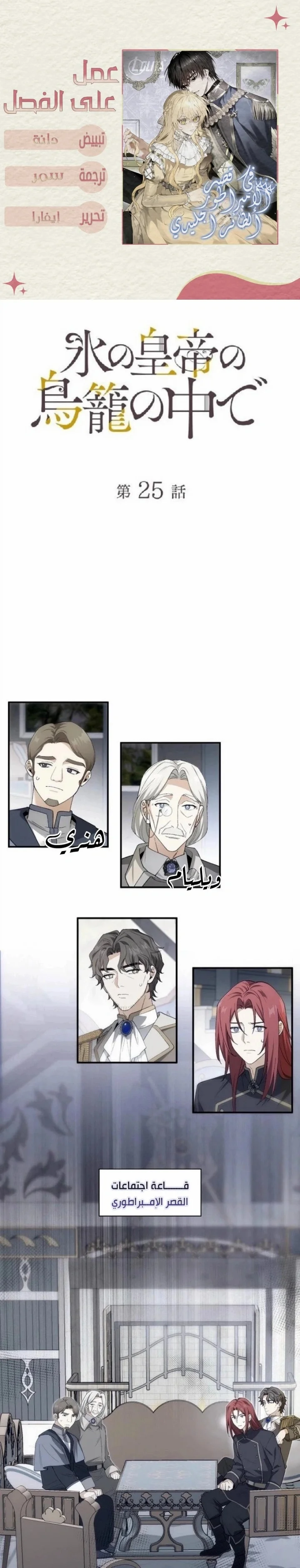 Read In the Ice Emperor’s Birdcage AR Manga Online