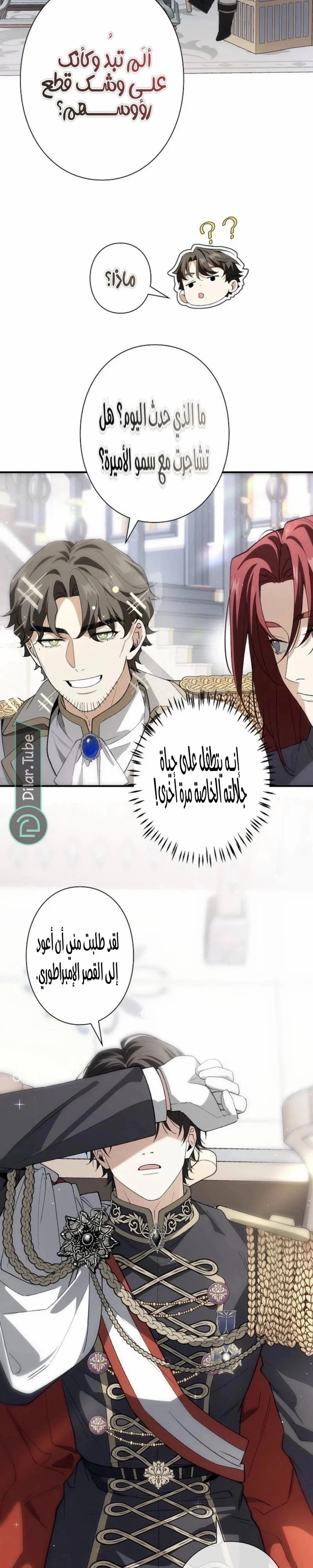 Read In the Ice Emperor’s Birdcage AR Manga Online