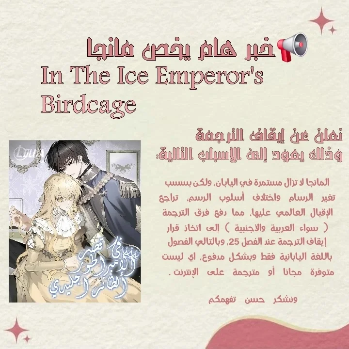 Read In the Ice Emperor’s Birdcage AR Manga Online