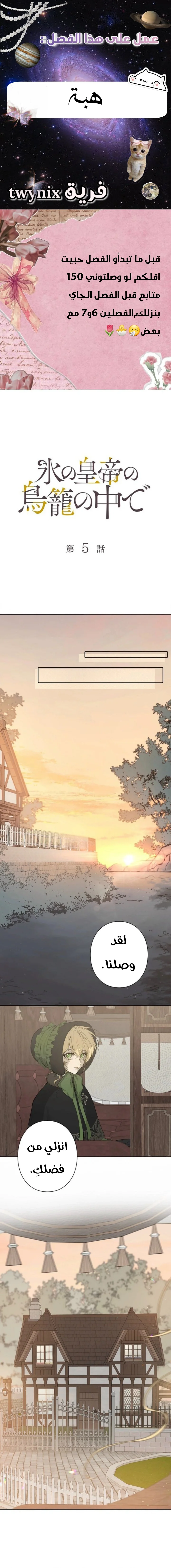 Read In the Ice Emperor’s Birdcage AR Manga Online
