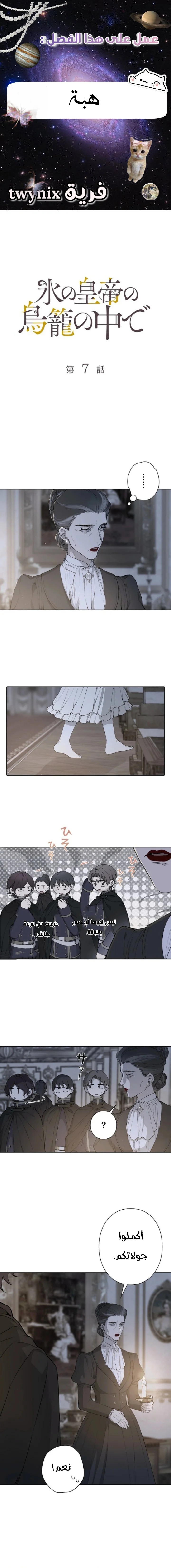 Read In the Ice Emperor’s Birdcage AR Manga Online