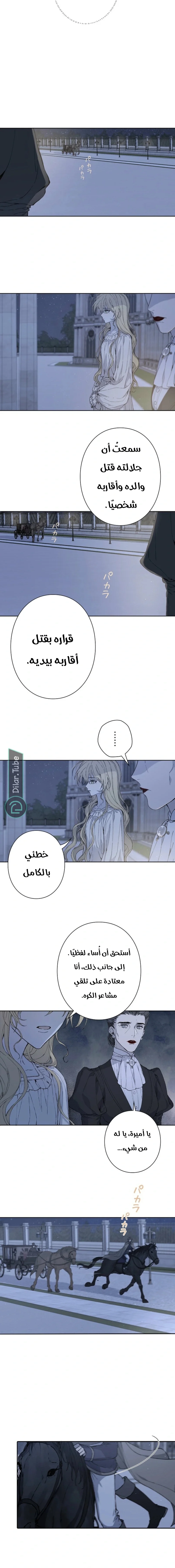 Read In the Ice Emperor’s Birdcage AR Manga Online