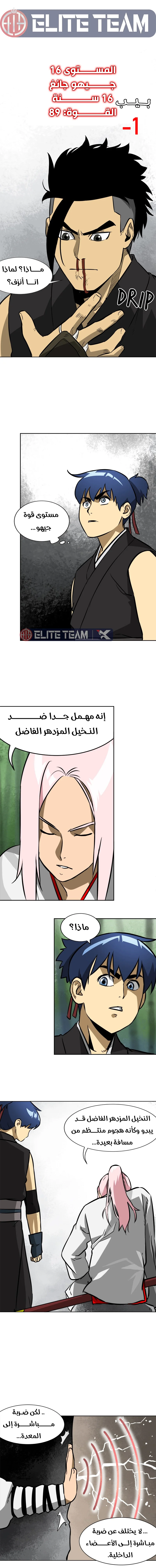 Read Infinite Level up in Murim AR Manga Online