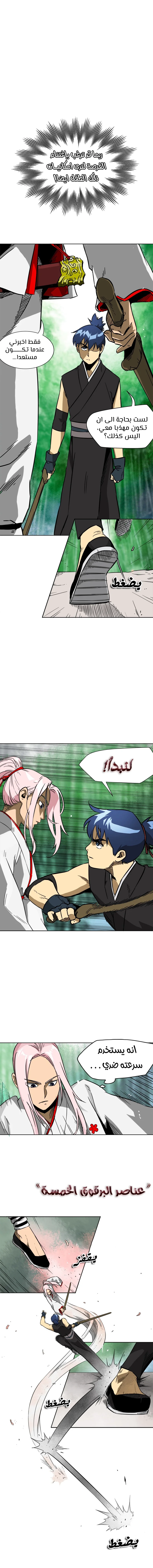 Read Infinite Level up in Murim AR Manga Online