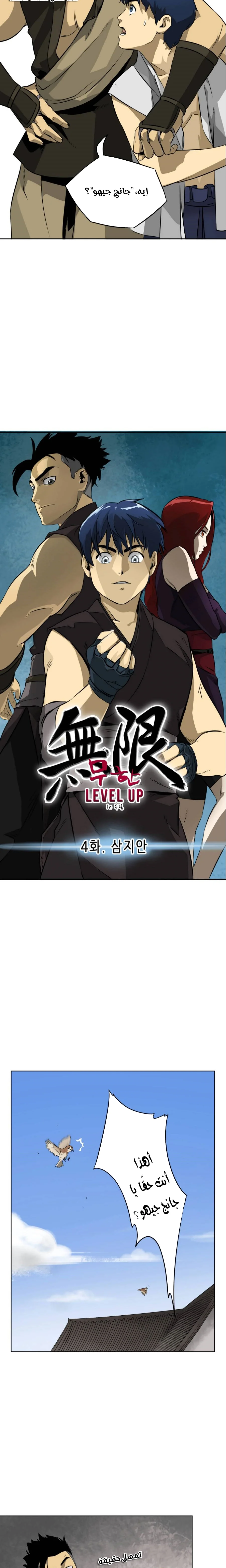 Read Infinite Level up in Murim AR Manga Online
