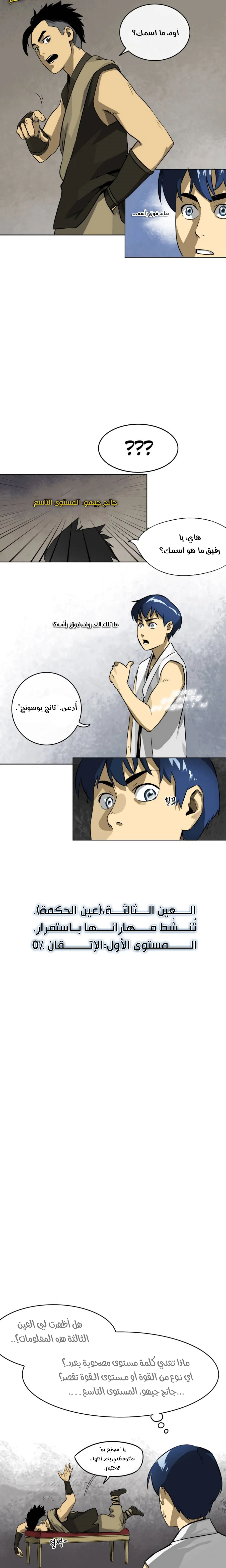 Read Infinite Level up in Murim AR Manga Online