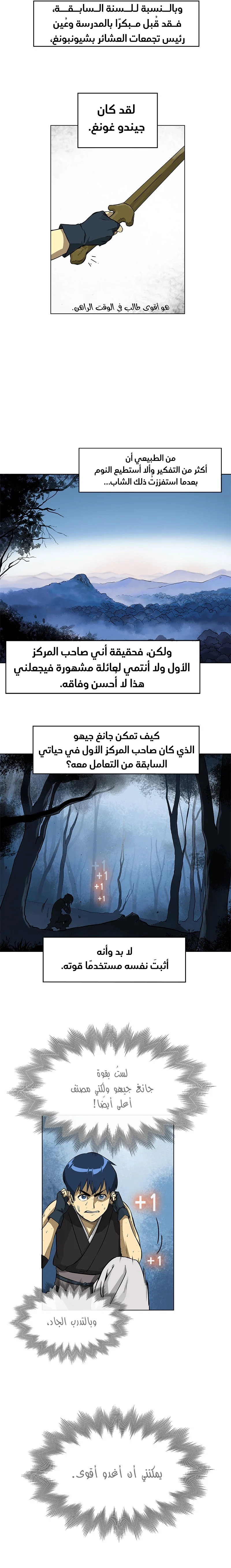Read Infinite Level up in Murim AR Manga Online