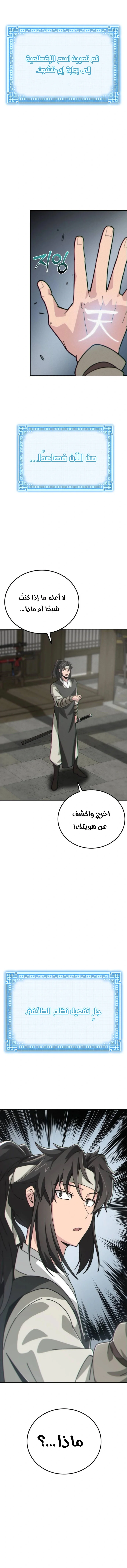 Read Initializing the Sect System AR Manga Online