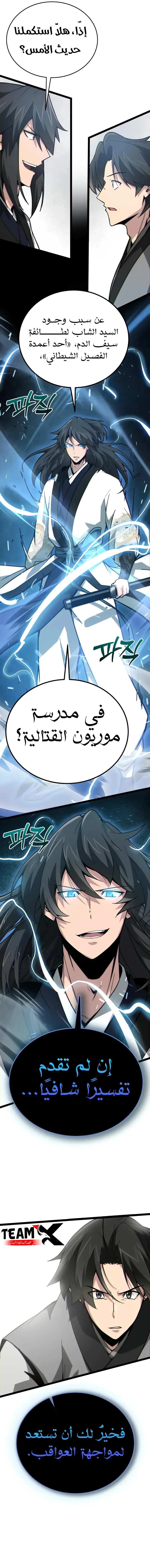 Read Initializing the Sect System AR Manga Online