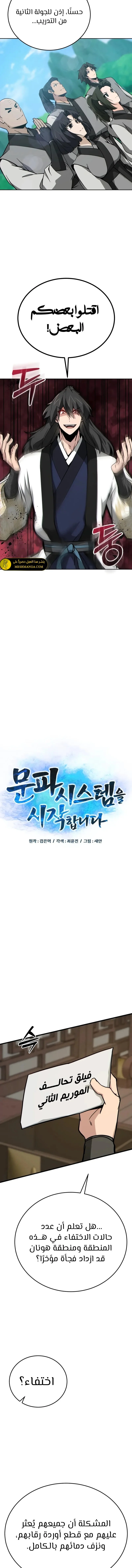Read Initializing the Sect System AR Manga Online