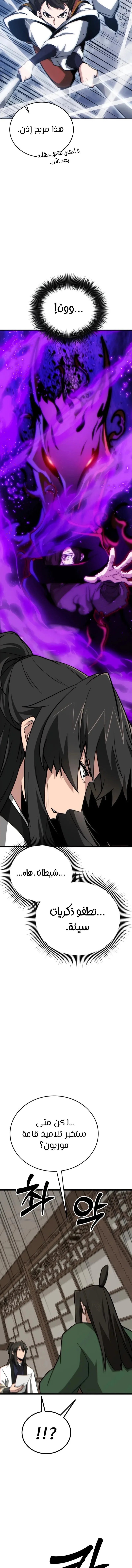 Read Initializing the Sect System AR Manga Online