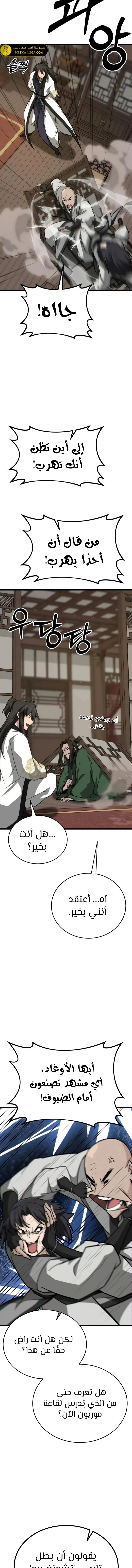 Read Initializing the Sect System AR Manga Online
