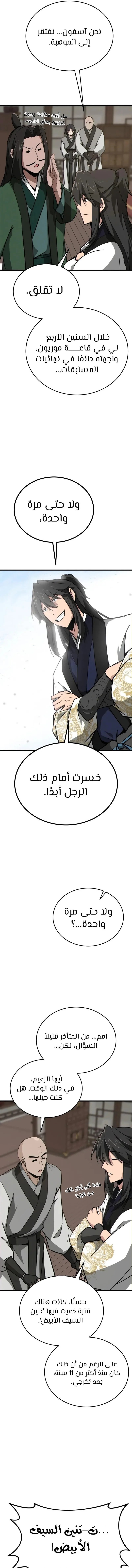 Read Initializing the Sect System AR Manga Online