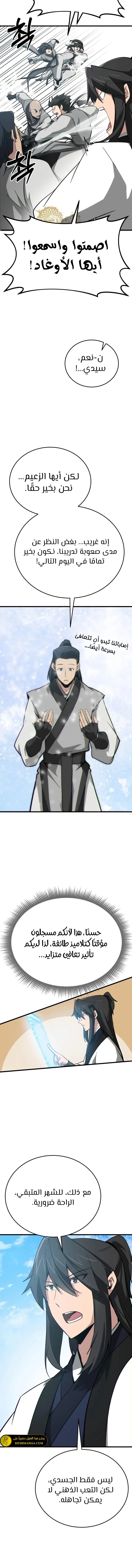 Read Initializing the Sect System AR Manga Online