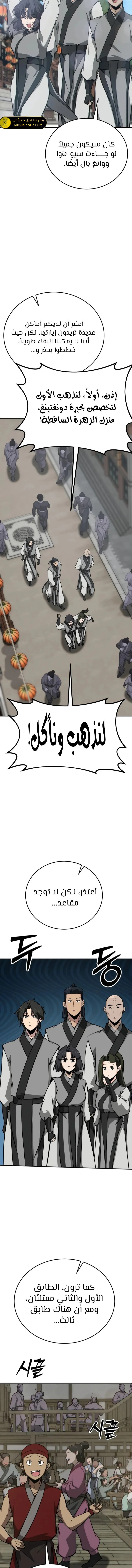 Read Initializing the Sect System AR Manga Online