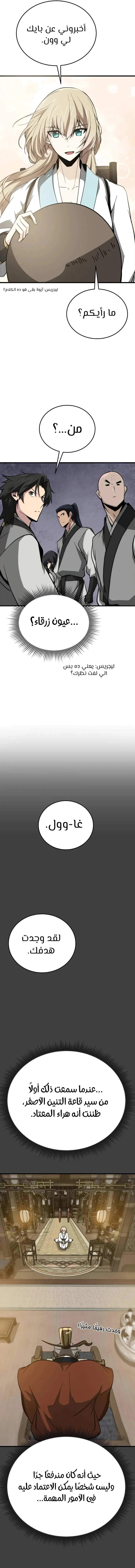 Read Initializing the Sect System AR Manga Online