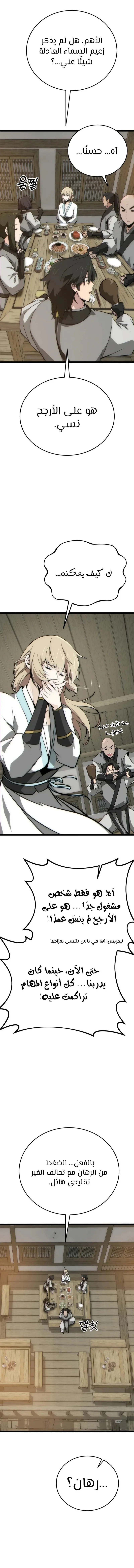 Read Initializing the Sect System AR Manga Online