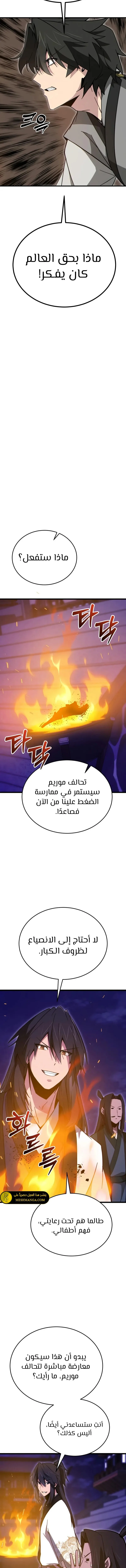 Read Initializing the Sect System AR Manga Online