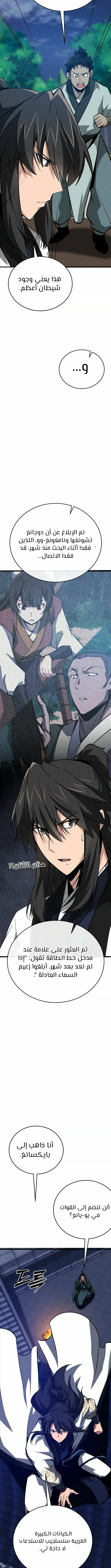Read Initializing the Sect System AR Manga Online