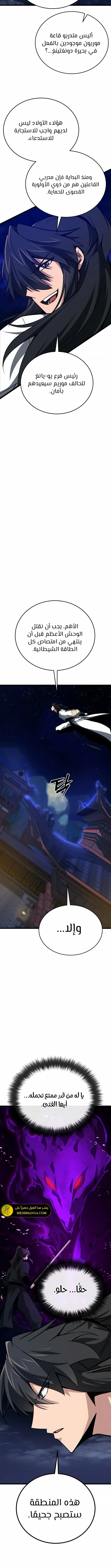 Read Initializing the Sect System AR Manga Online