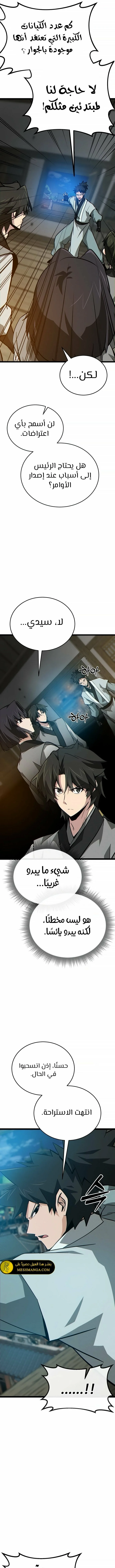 Read Initializing the Sect System AR Manga Online