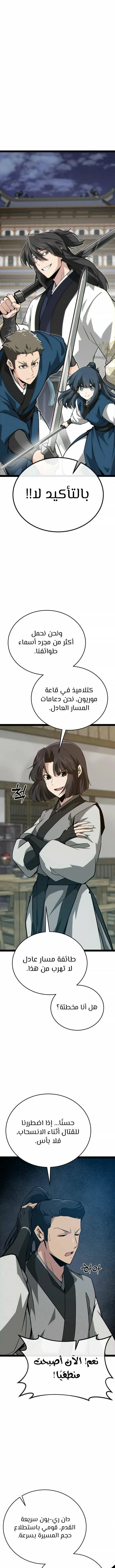 Read Initializing the Sect System AR Manga Online