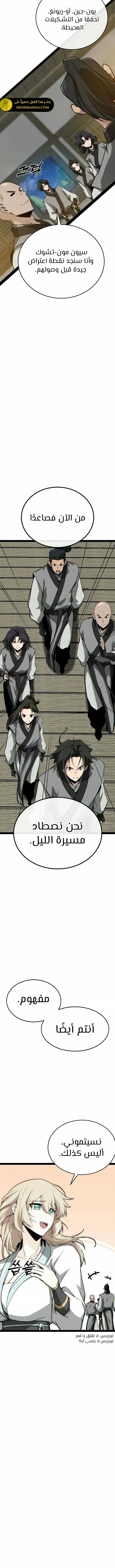 Read Initializing the Sect System AR Manga Online