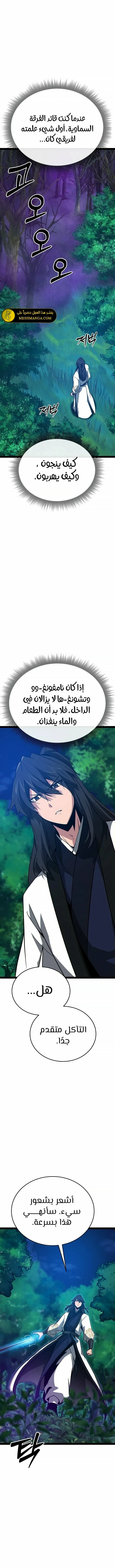 Read Initializing the Sect System AR Manga Online