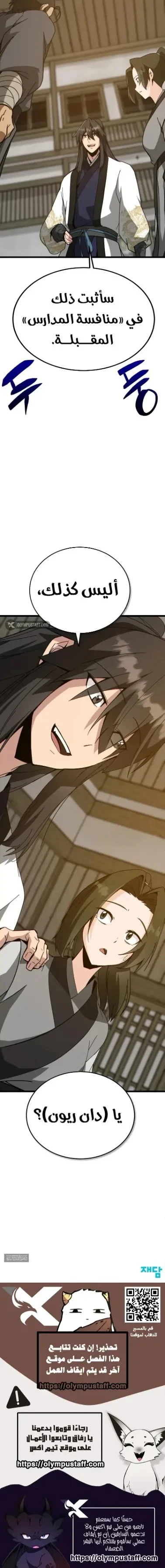 Read Initializing the Sect System AR Manga Online