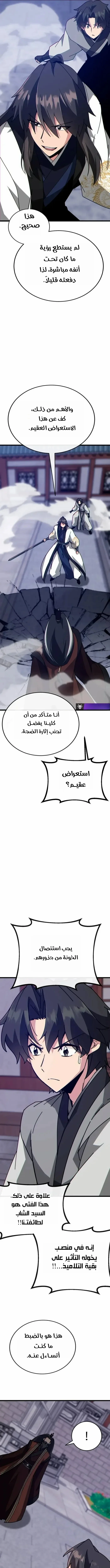 Read Initializing the Sect System AR Manga Online