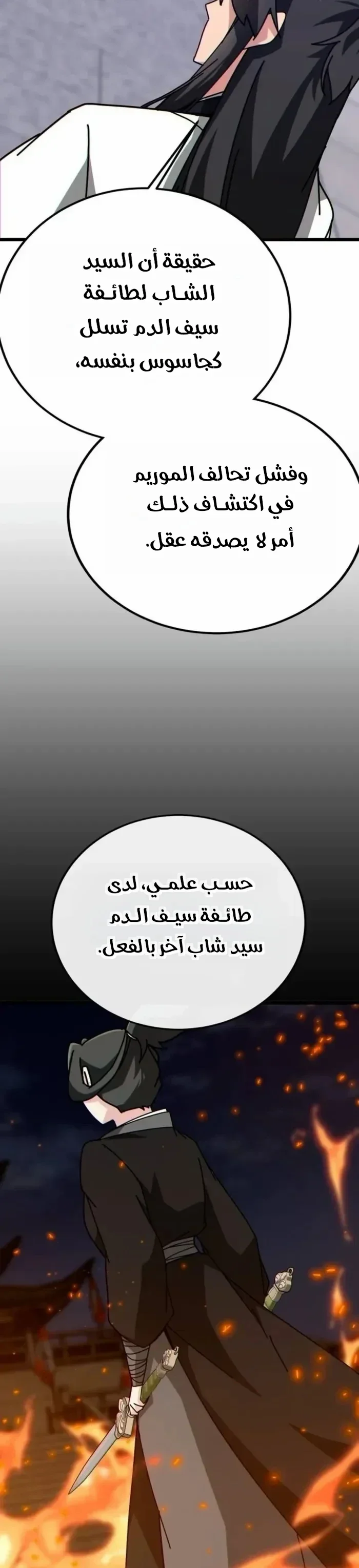 Read Initializing the Sect System AR Manga Online