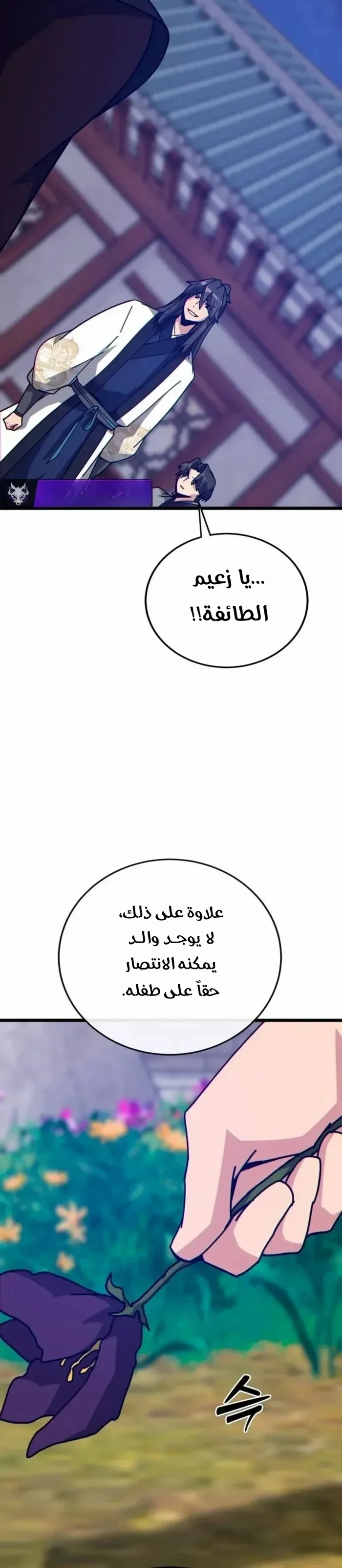 Read Initializing the Sect System AR Manga Online