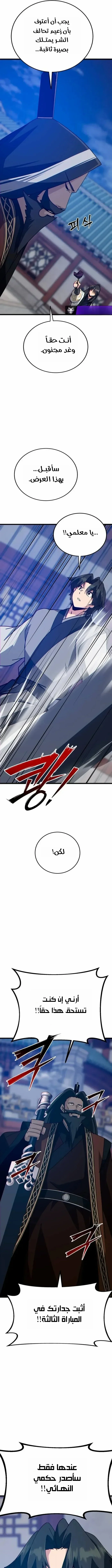 Read Initializing the Sect System AR Manga Online