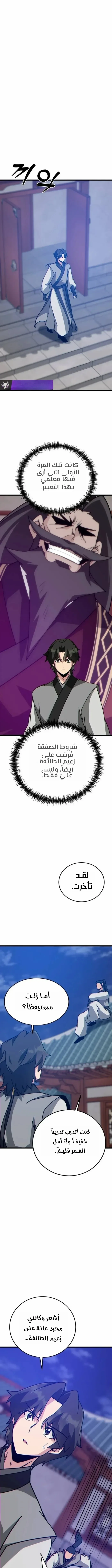 Read Initializing the Sect System AR Manga Online