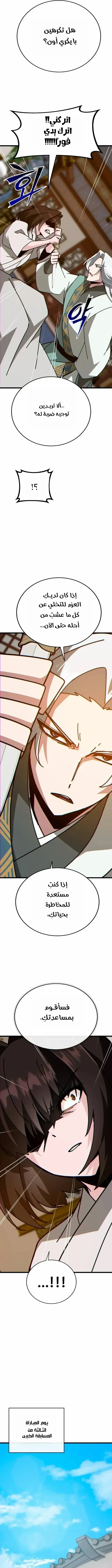 Read Initializing the Sect System AR Manga Online